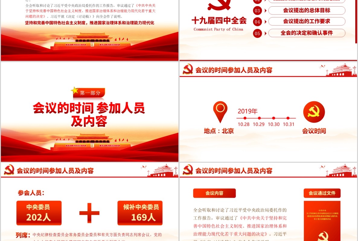 学习贯彻落实十九届四中全会会议精神党课PPT模板含讲稿