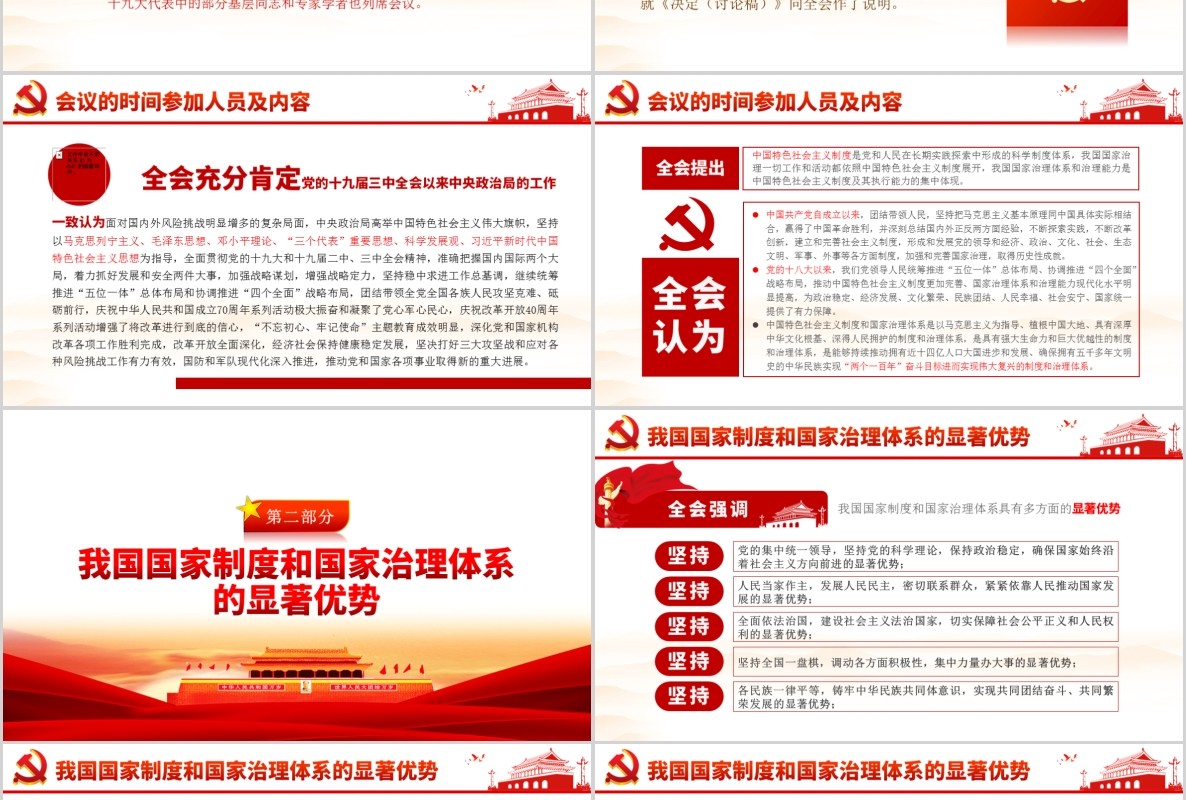 学习贯彻落实十九届四中全会会议精神党课PPT模板含讲稿
