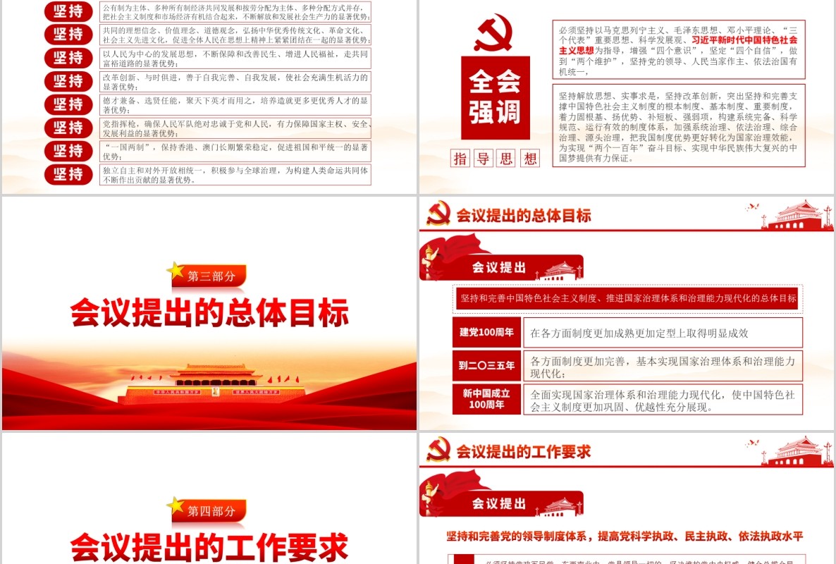 学习贯彻落实十九届四中全会会议精神党课PPT模板含讲稿