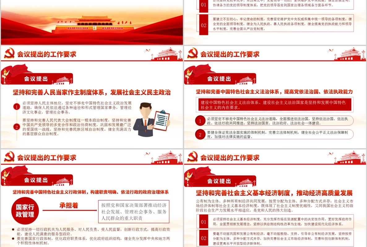 学习贯彻落实十九届四中全会会议精神党课PPT模板含讲稿