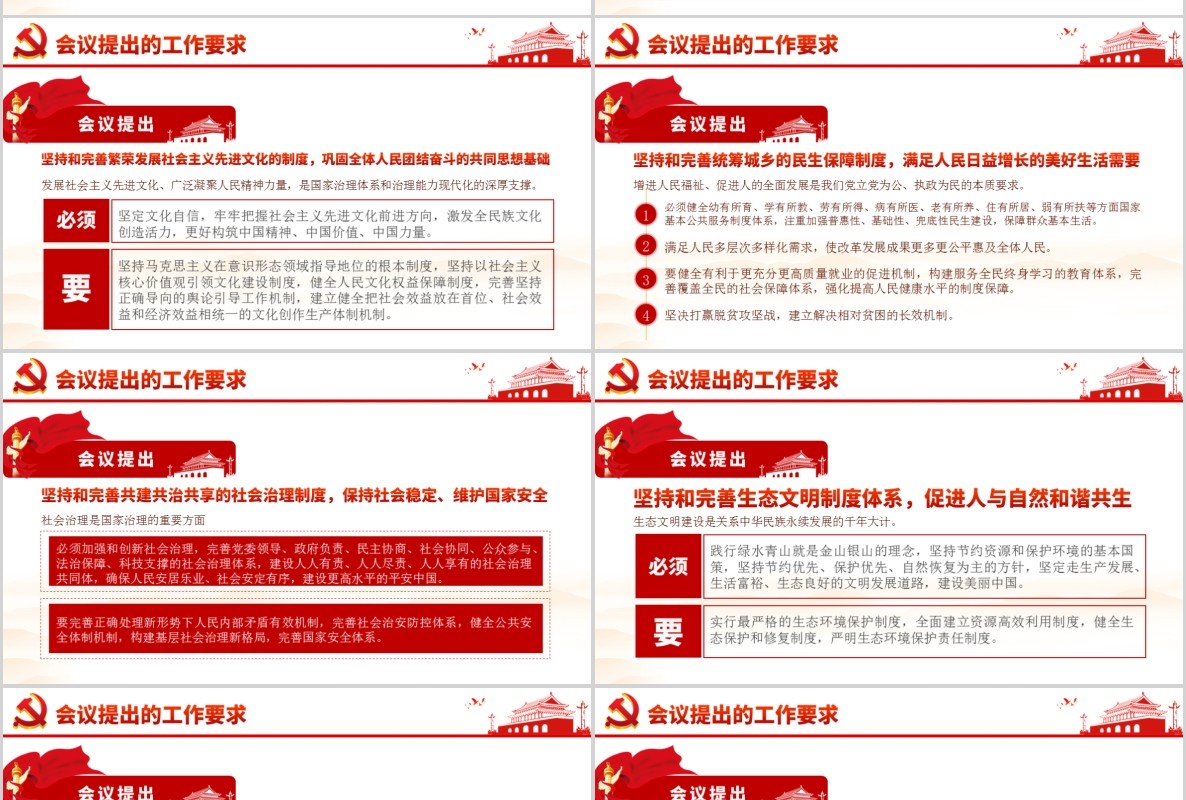 学习贯彻落实十九届四中全会会议精神党课PPT模板含讲稿