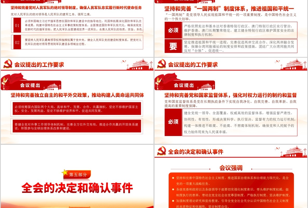 学习贯彻落实十九届四中全会会议精神党课PPT模板含讲稿