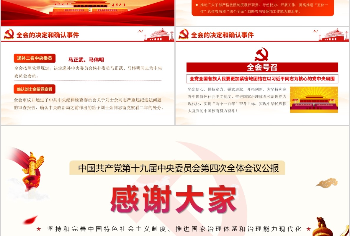 学习贯彻落实十九届四中全会会议精神党课PPT模板含讲稿