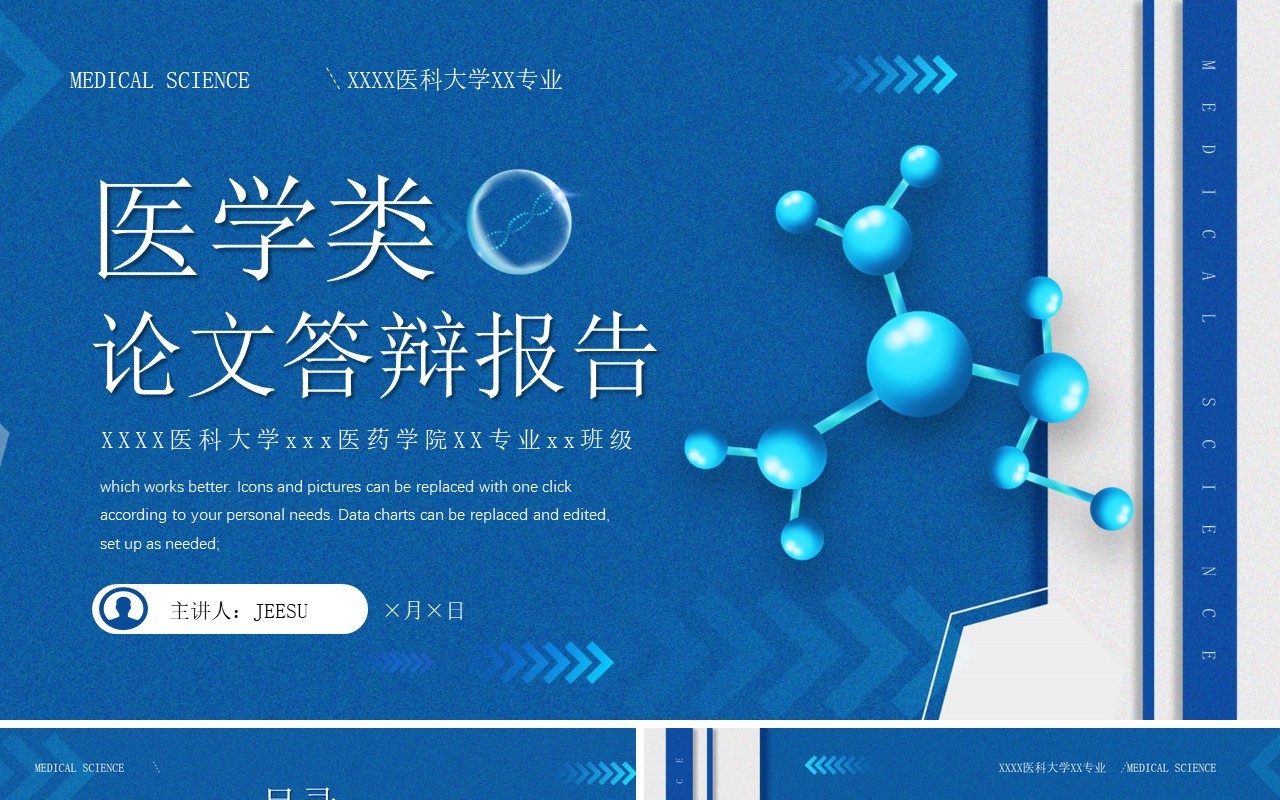 蓝色简约风医学类论文答辩报告PPT通用模板