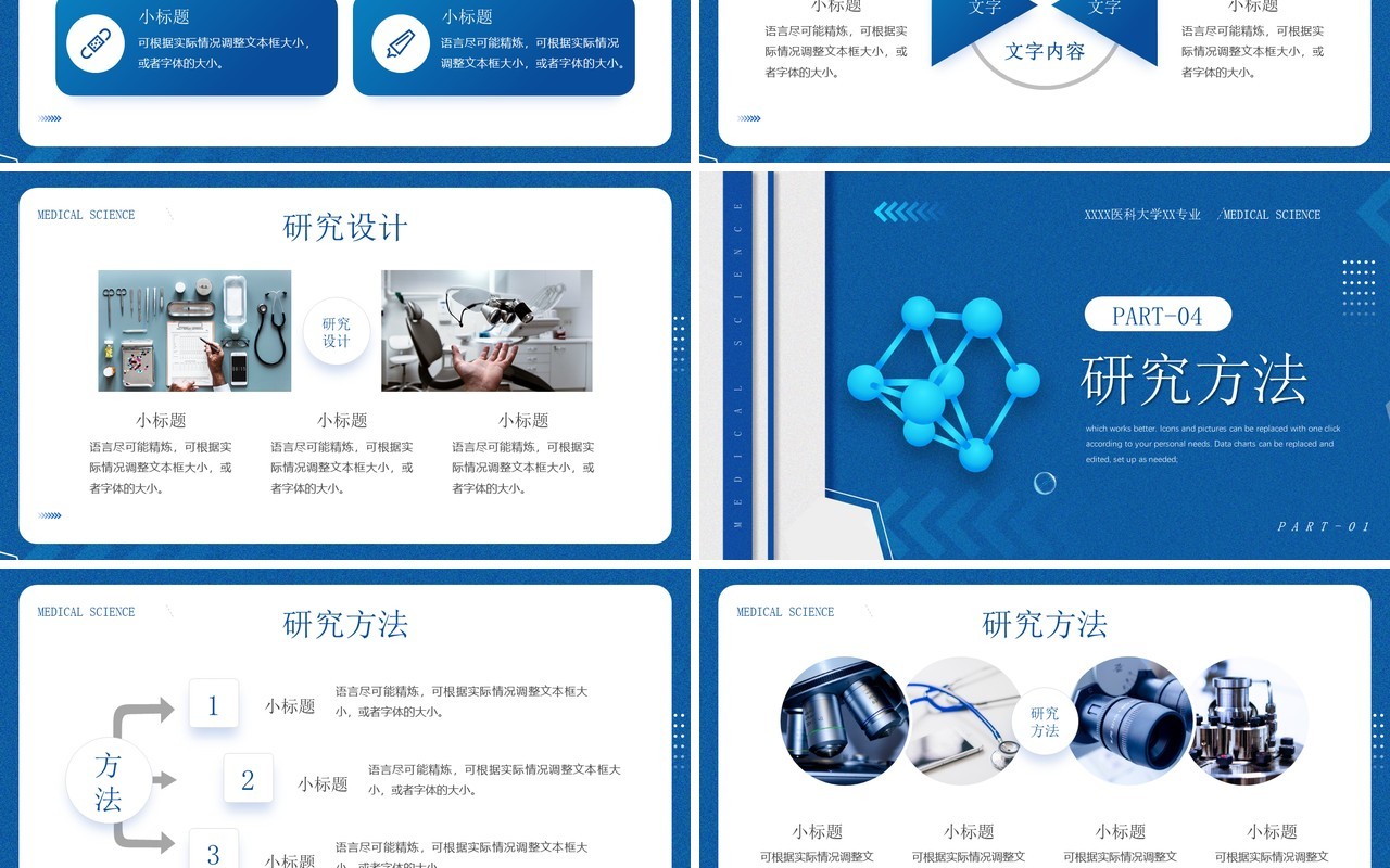 蓝色简约风医学类论文答辩报告PPT通用模板