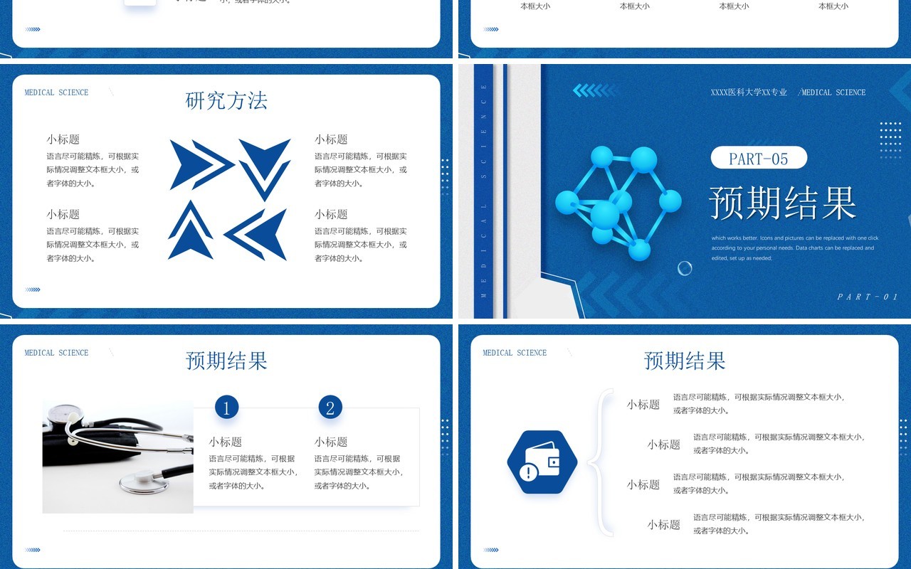 蓝色简约风医学类论文答辩报告PPT通用模板