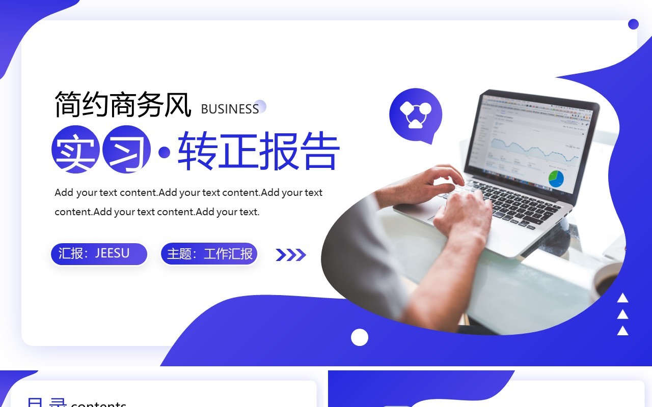 紫色商务风实习转正报告PPT模板
