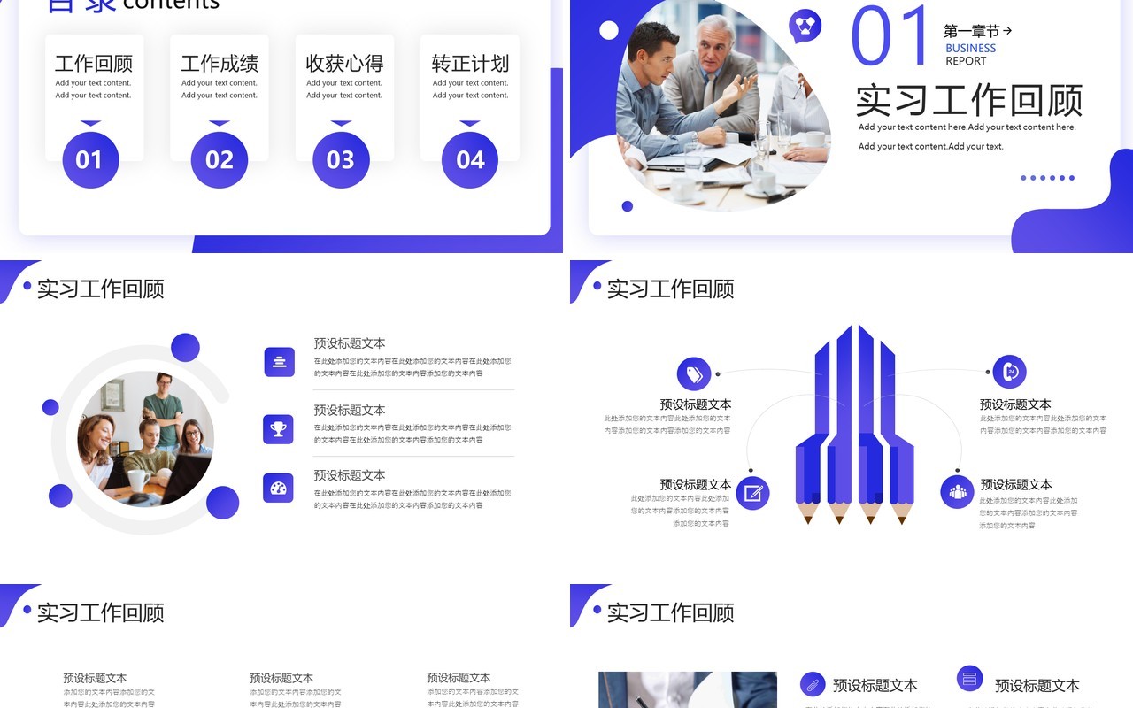 紫色商务风实习转正报告PPT模板