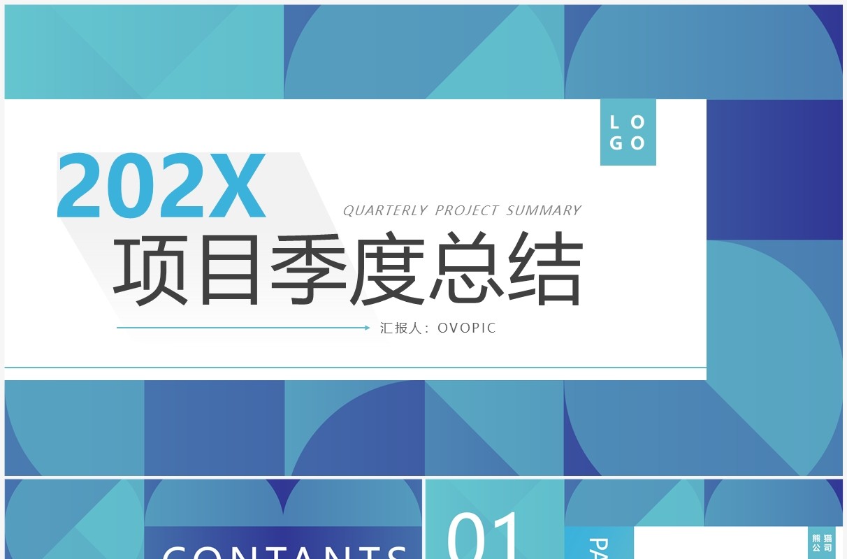 蓝色几何简约风项目季度总结PPT模板