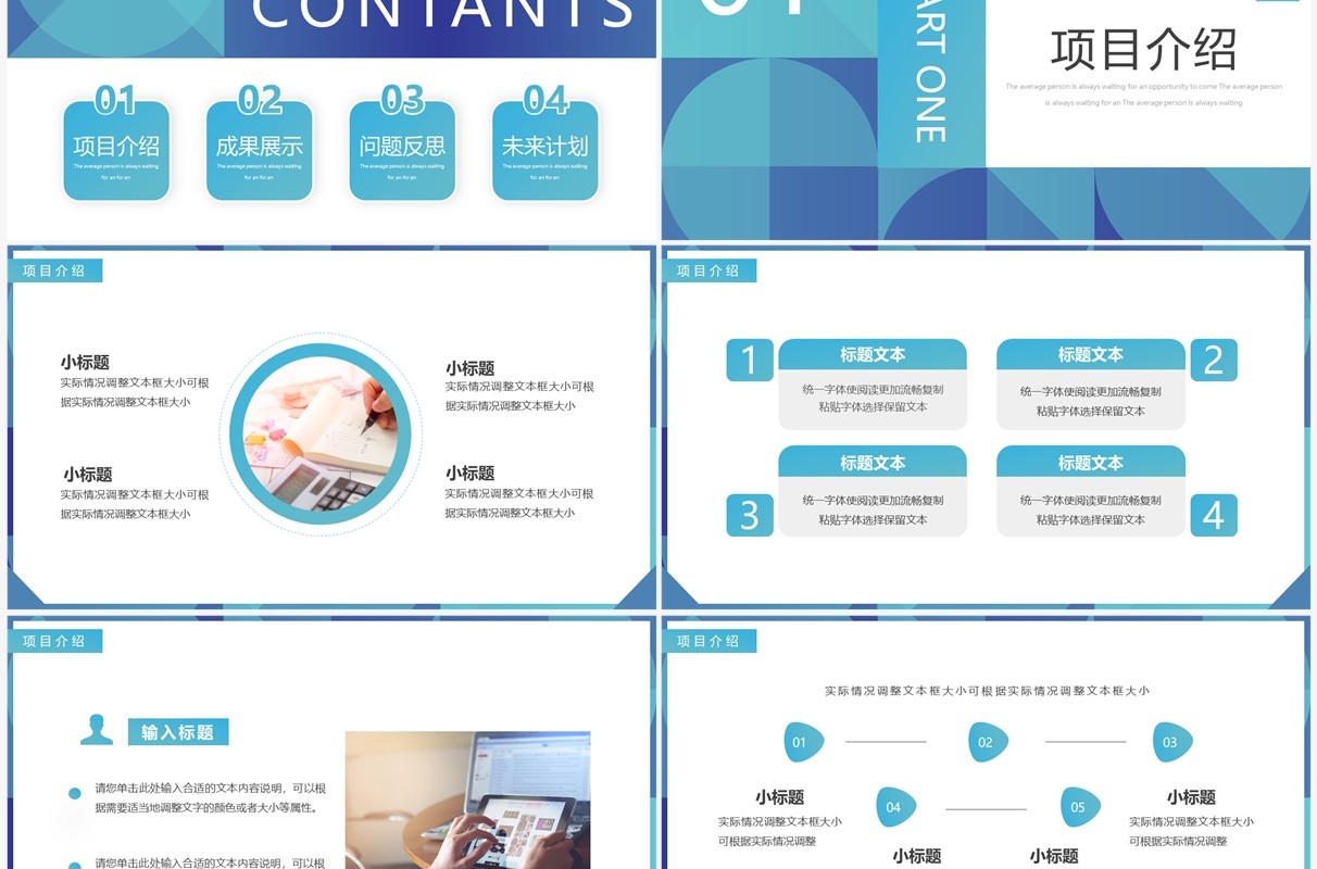 蓝色几何简约风项目季度总结PPT模板