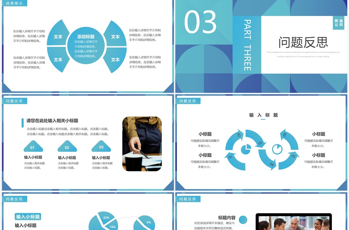 蓝色几何简约风项目季度总结PPT模板