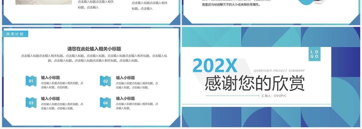 蓝色几何简约风项目季度总结PPT模板