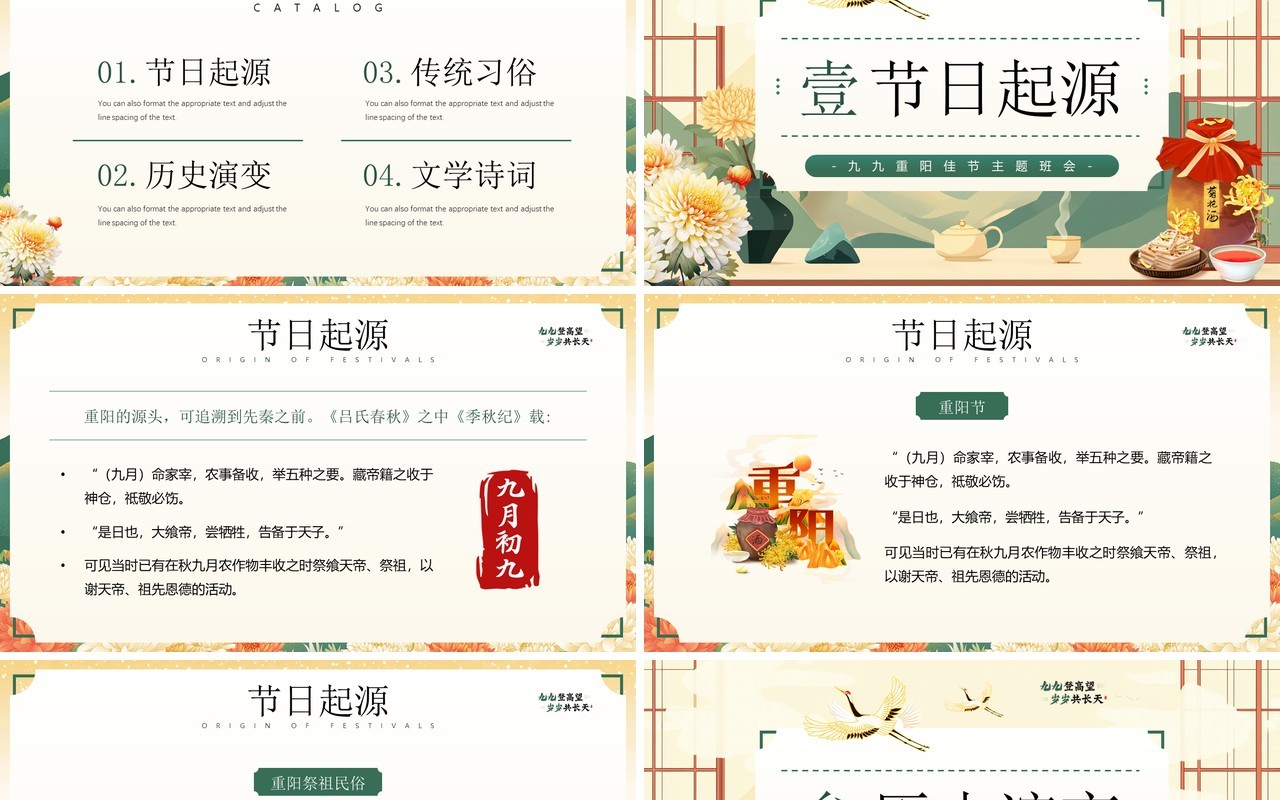 绿色中国风九九重阳节登高PPT模板
