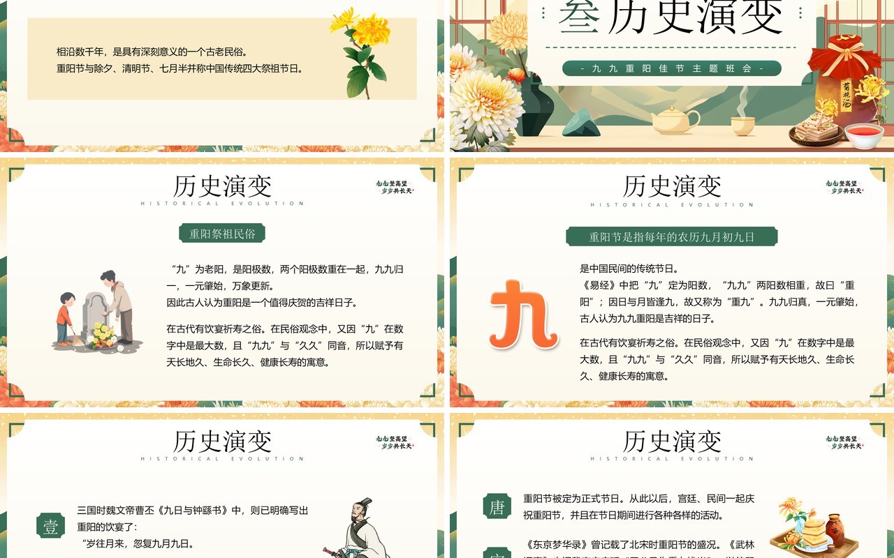 绿色中国风九九重阳节登高PPT模板