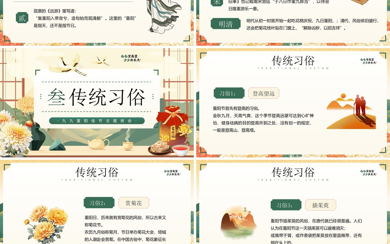 绿色中国风九九重阳节登高PPT模板