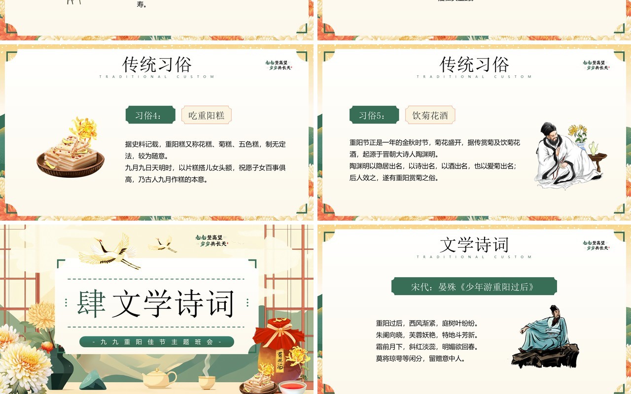 绿色中国风九九重阳节登高PPT模板