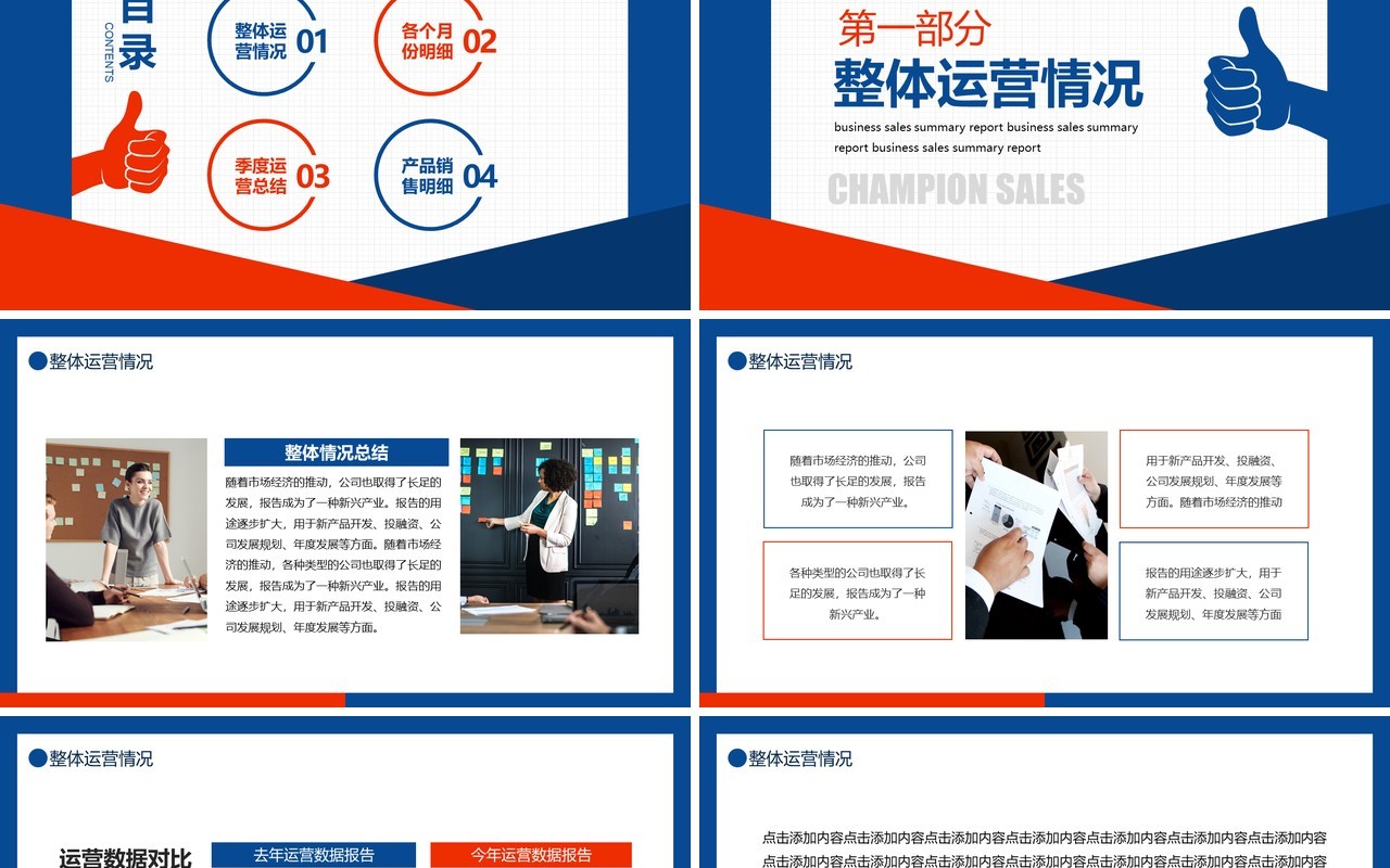 公司业务销售工作总结报告动态PPT模板