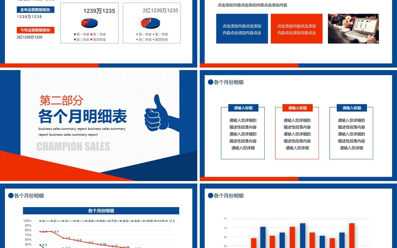公司业务销售工作总结报告动态PPT模板