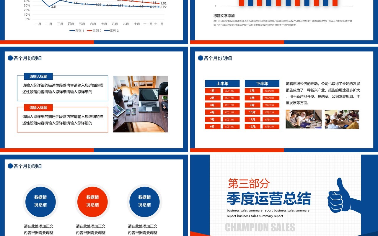 公司业务销售工作总结报告动态PPT模板