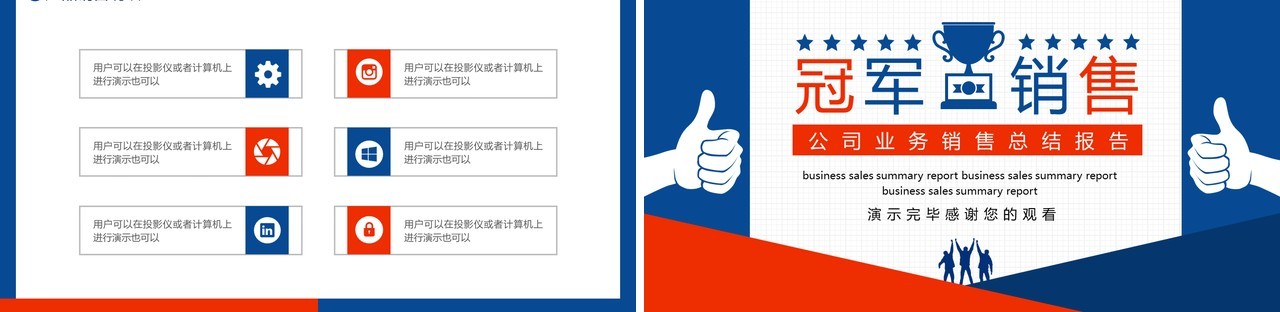 公司业务销售工作总结报告动态PPT模板