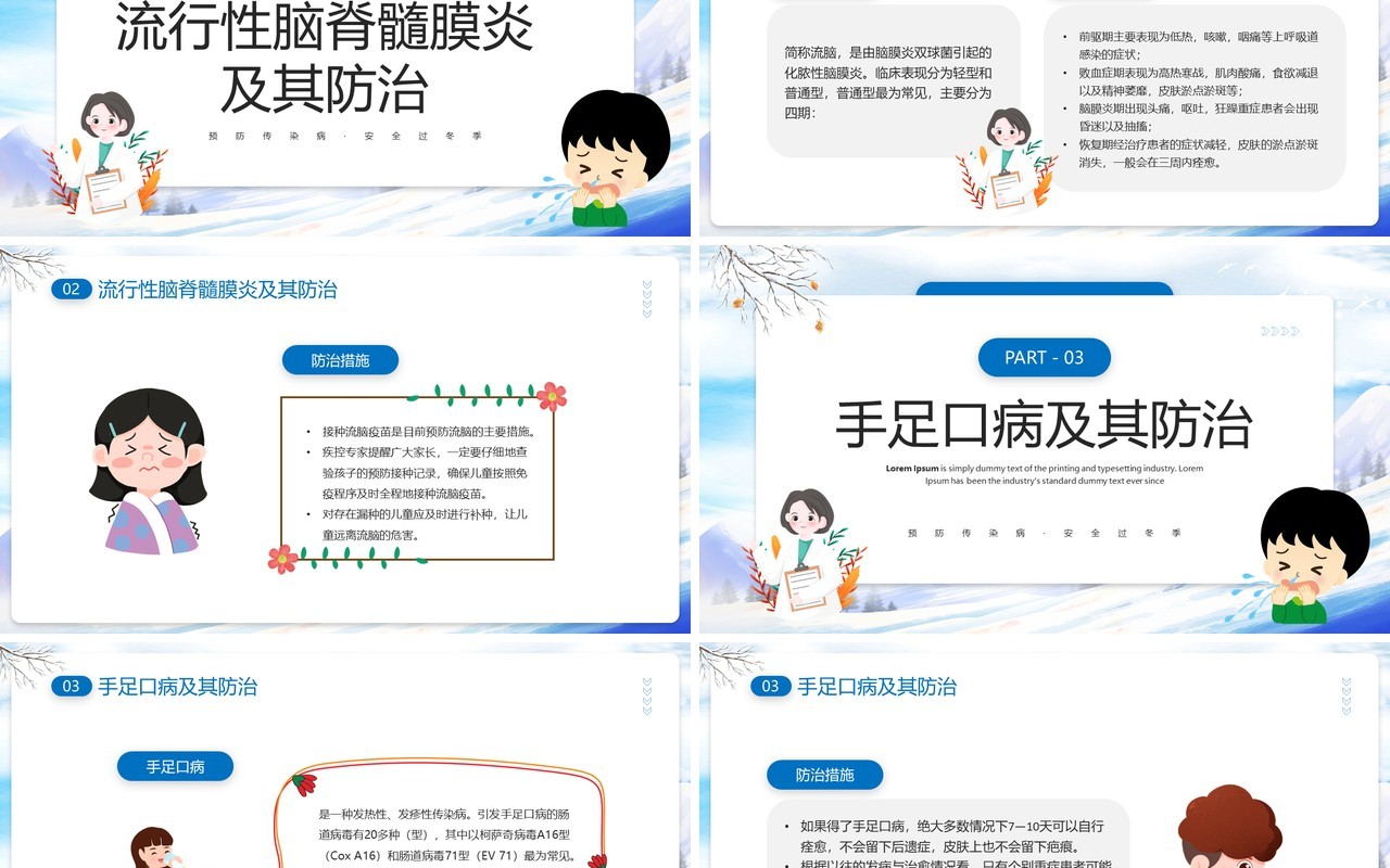 蓝色插画风冬季传染病防治常识PPT模板