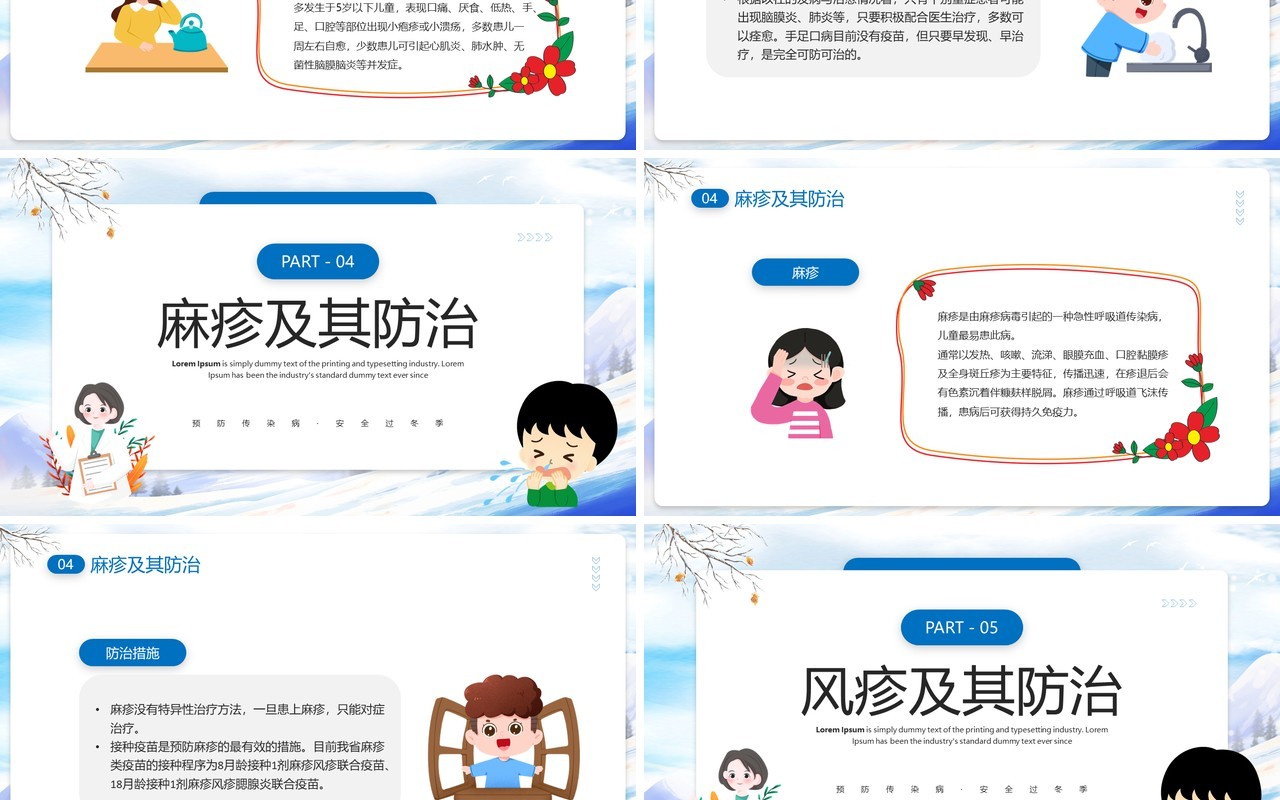 蓝色插画风冬季传染病防治常识PPT模板