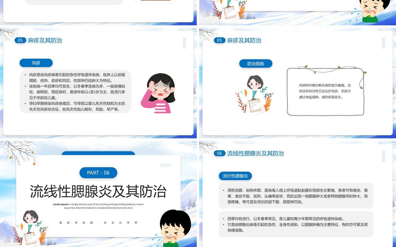 蓝色插画风冬季传染病防治常识PPT模板