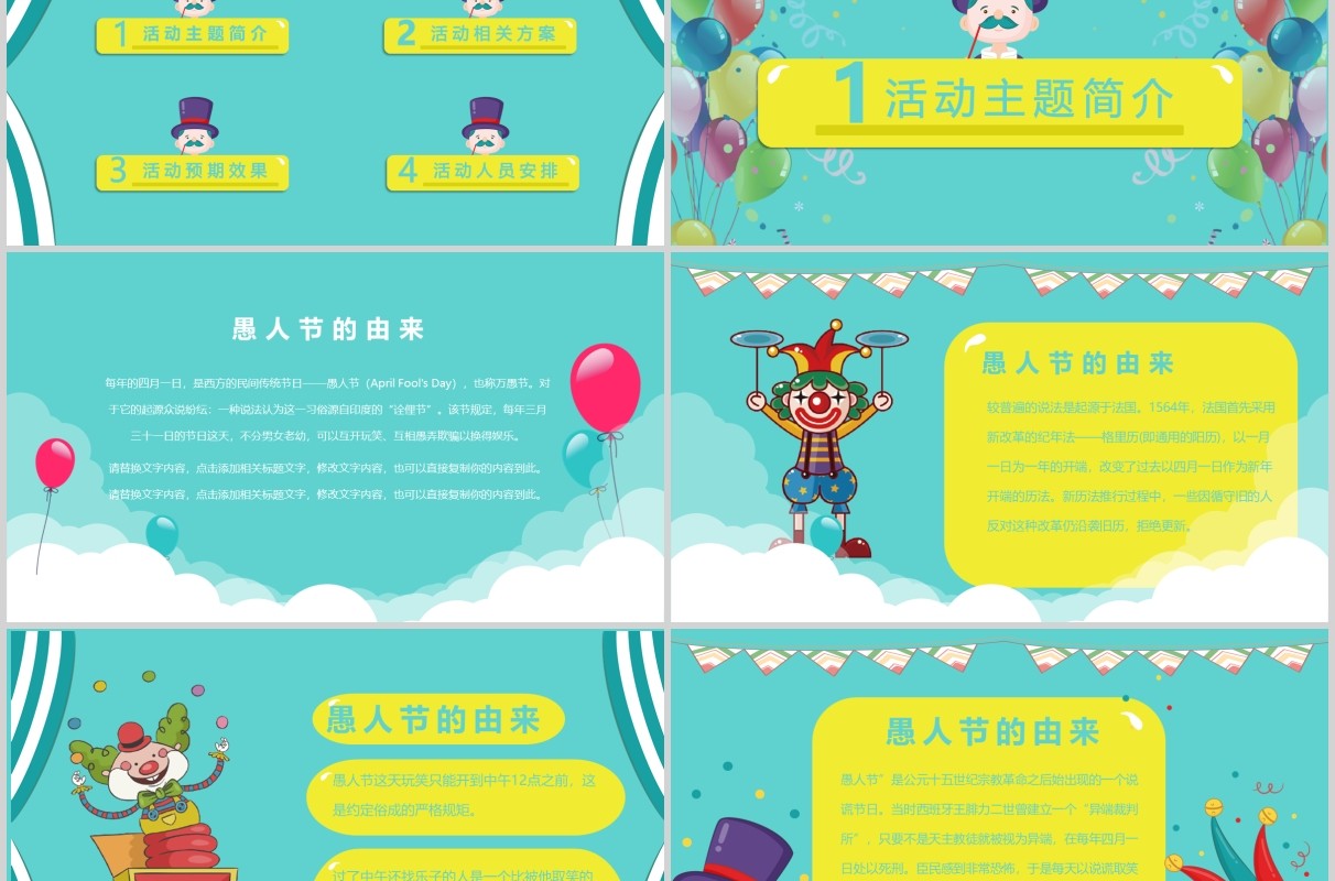 蓝色欢乐愚人节活动策划PPT模板