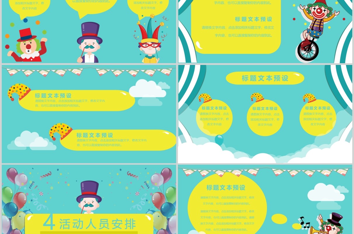 蓝色欢乐愚人节活动策划PPT模板