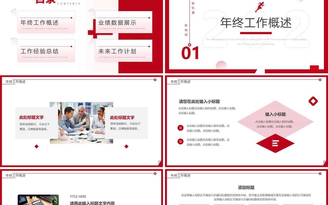 红色简约风逐梦前行2024工作计划PPT通用模板