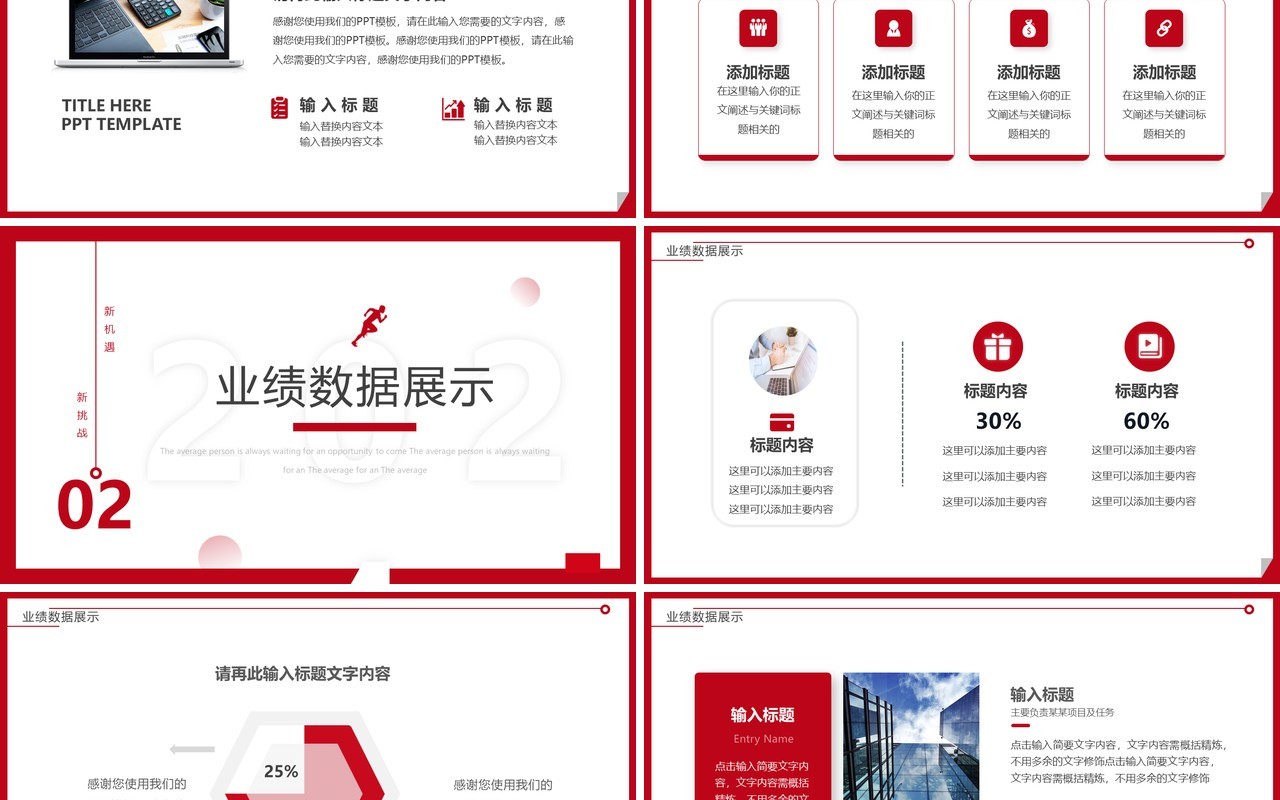 红色简约风逐梦前行2024工作计划PPT通用模板
