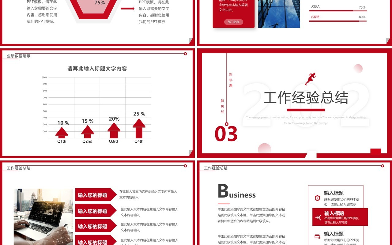 红色简约风逐梦前行2024工作计划PPT通用模板
