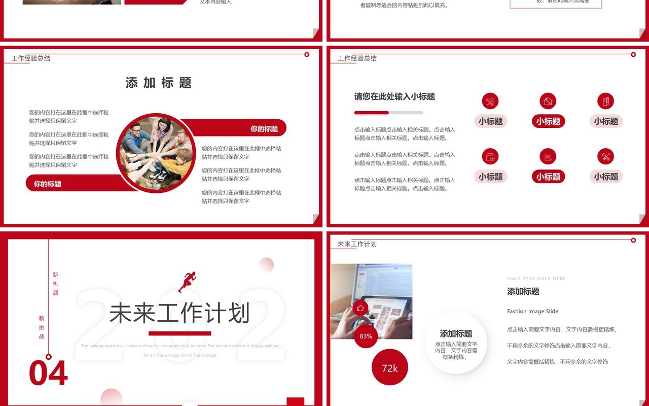 红色简约风逐梦前行2024工作计划PPT通用模板