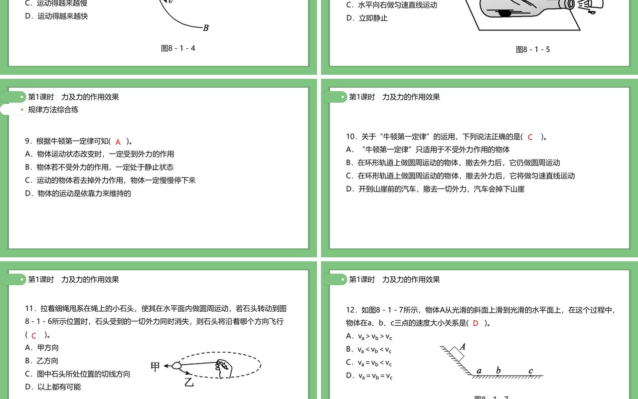 部编版初中八年级下册物理牛顿第一定律教案PPT模板