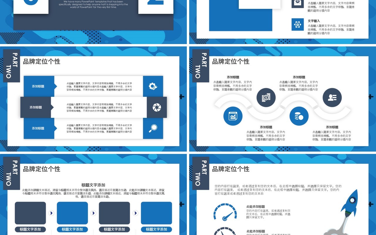 蓝色商务品牌营销计划书工作报告PPT模板