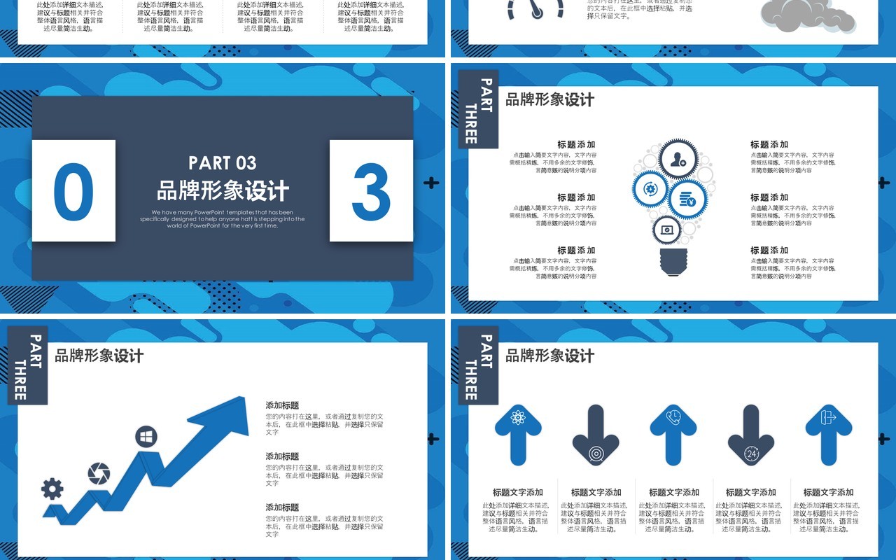 蓝色商务品牌营销计划书工作报告PPT模板