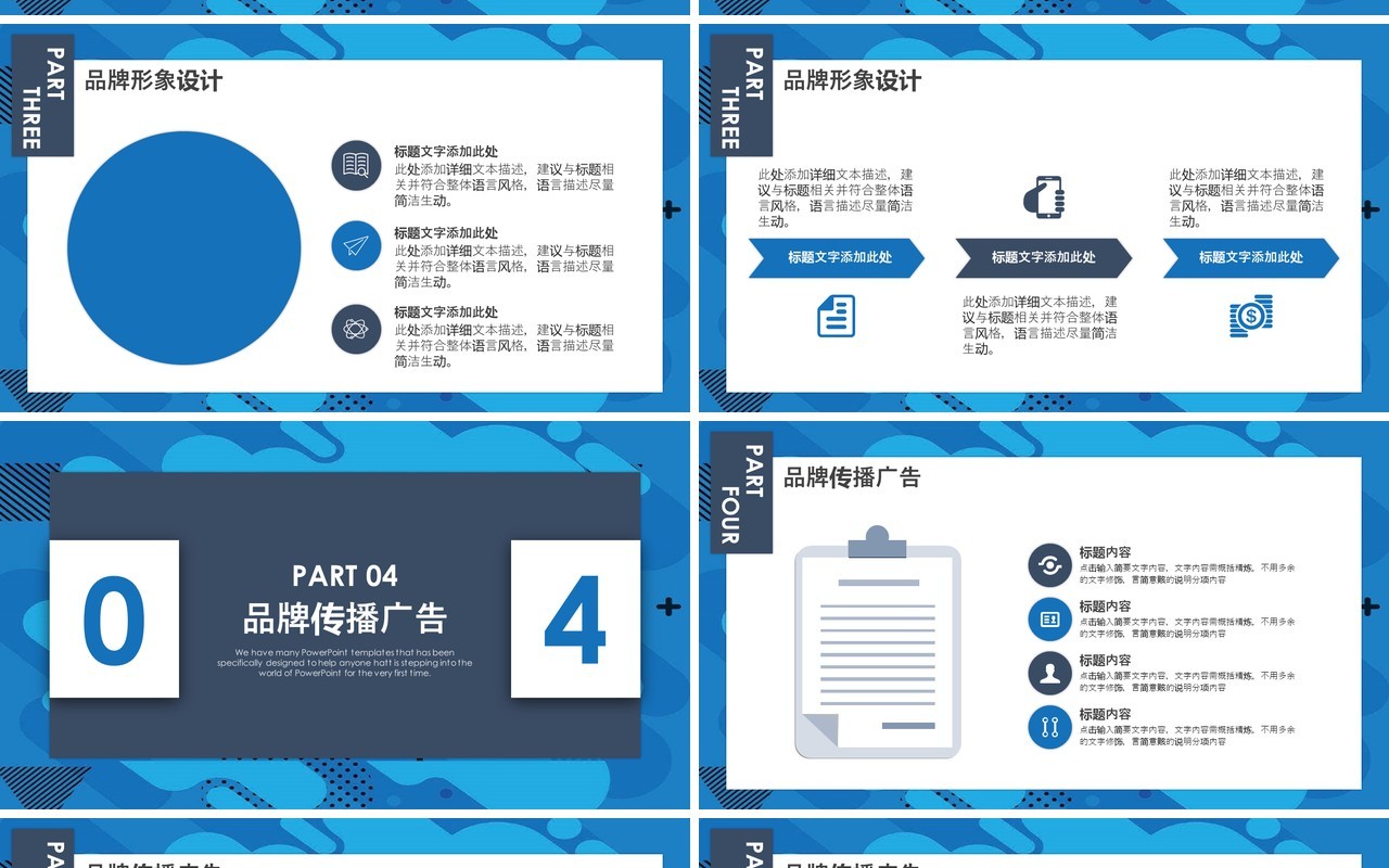 蓝色商务品牌营销计划书工作报告PPT模板