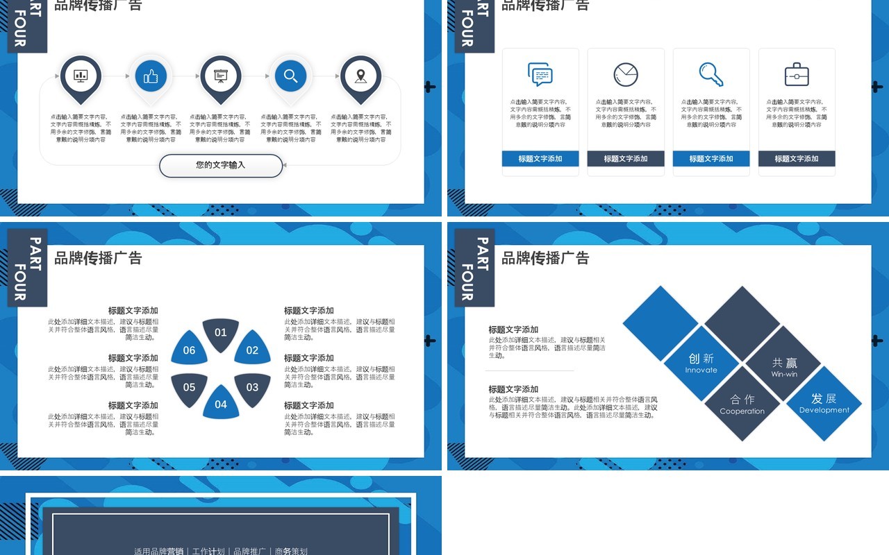 蓝色商务品牌营销计划书工作报告PPT模板
