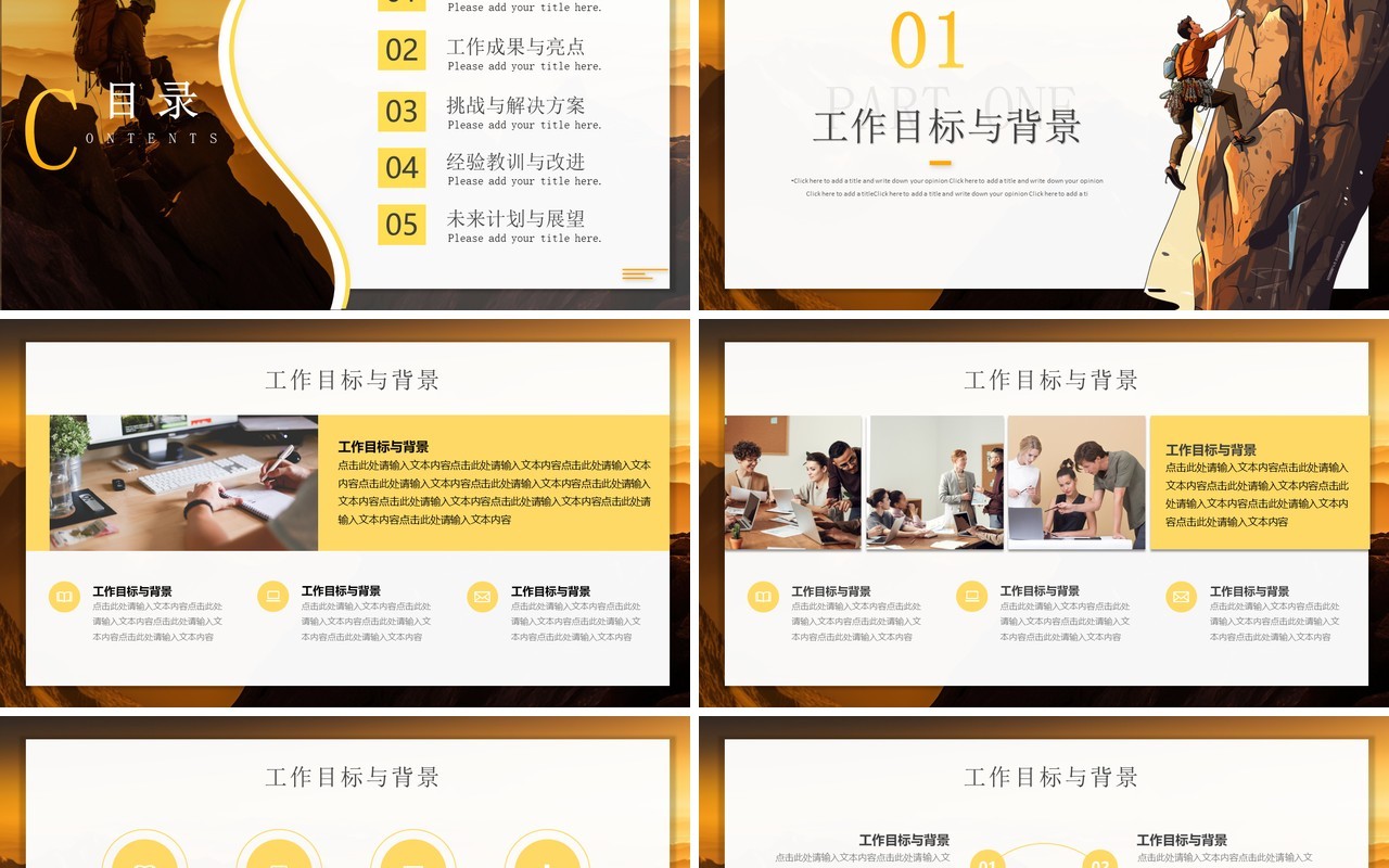 黄色励志商务风年终总结工作汇报述职报告PPT模板