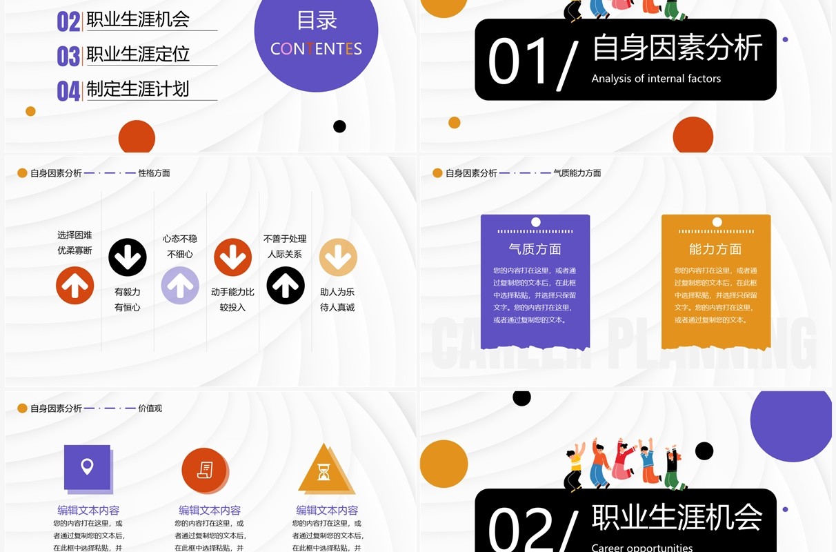 彩色圆点简约风职业生涯计划PPT模板