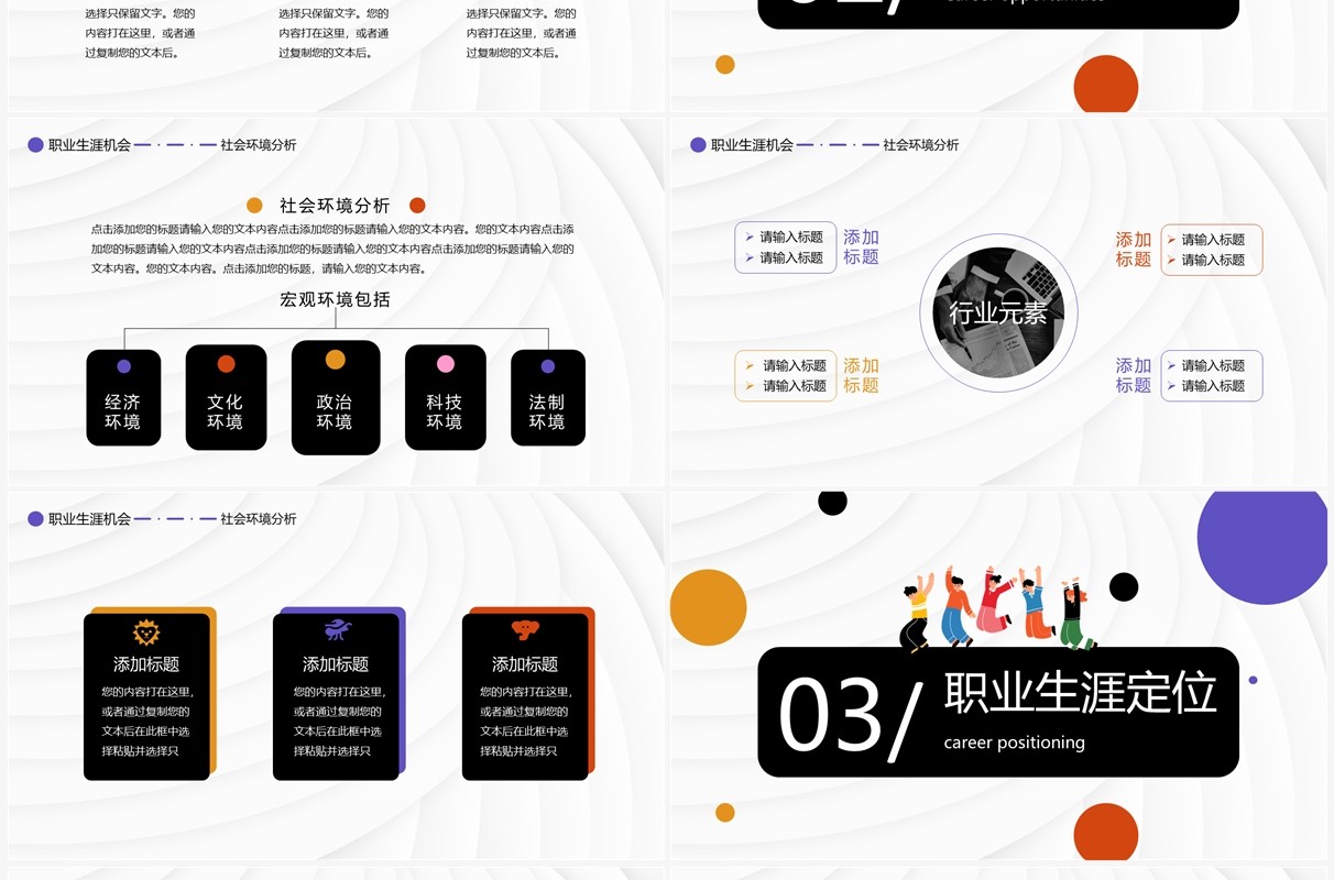 彩色圆点简约风职业生涯计划PPT模板