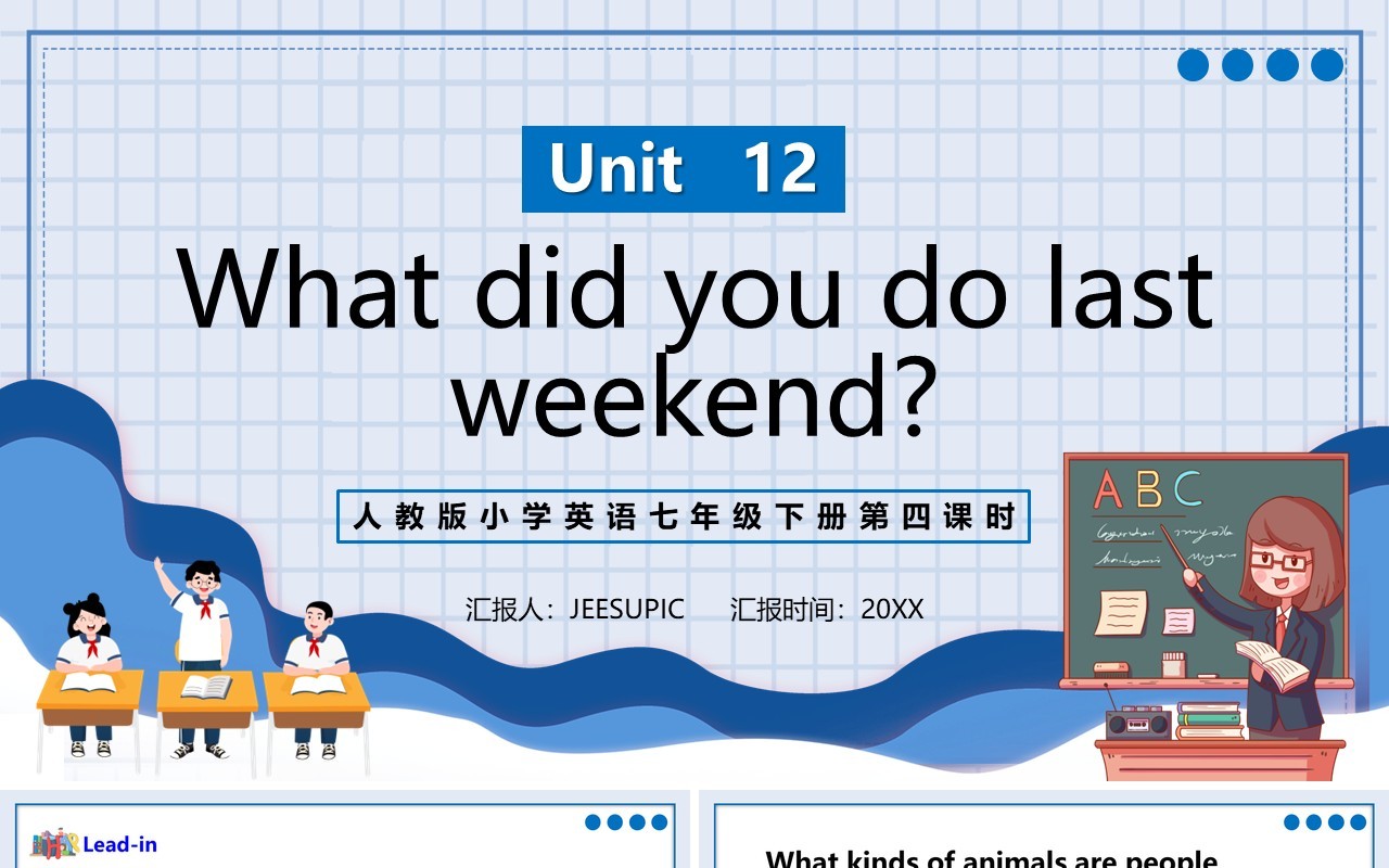 人教版七年级英语下册What did you do last weekend第四课时PPT模板