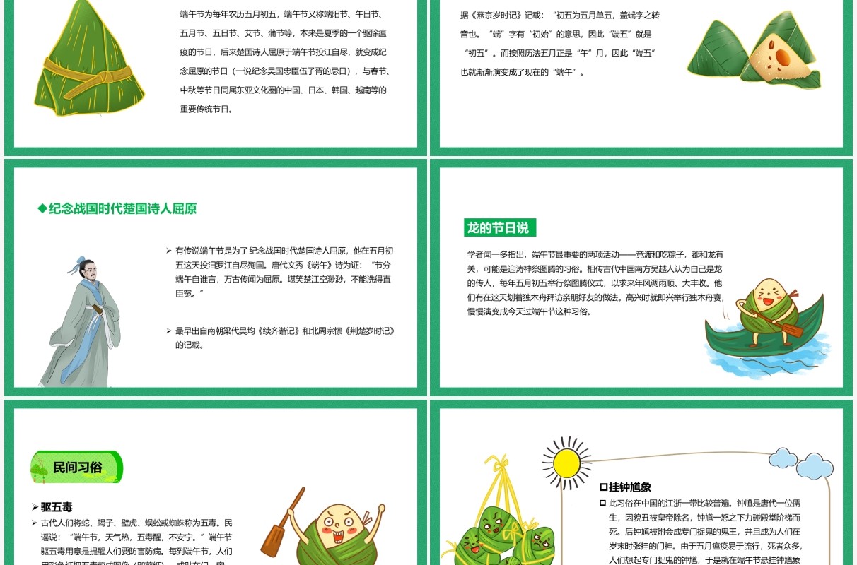 绿色卡通风粽叶飘香端午节主题班会动态PPT模板