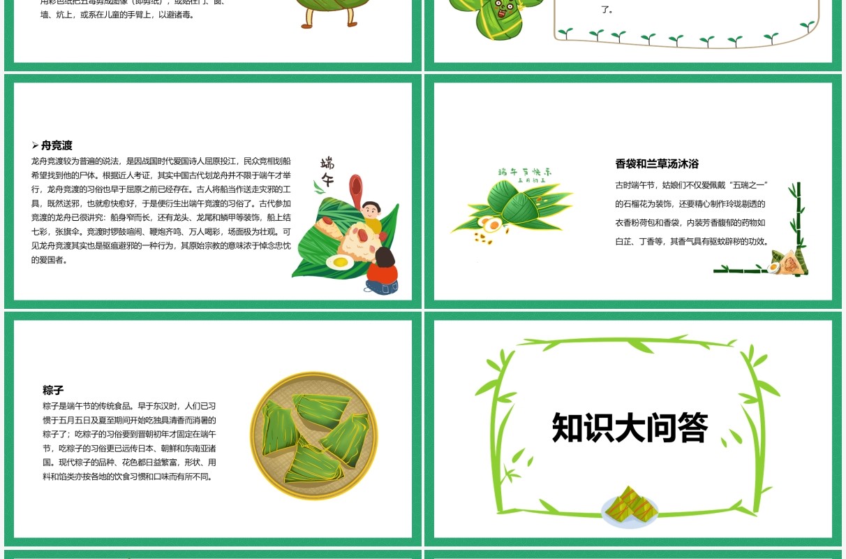 绿色卡通风粽叶飘香端午节主题班会动态PPT模板