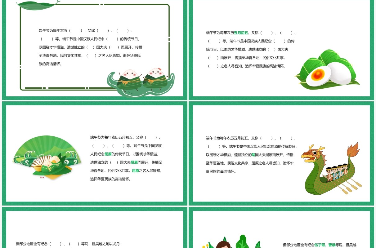 绿色卡通风粽叶飘香端午节主题班会动态PPT模板