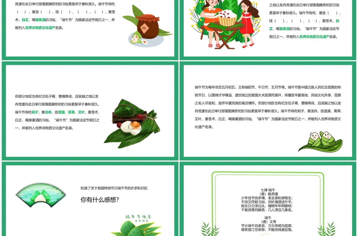绿色卡通风粽叶飘香端午节主题班会动态PPT模板