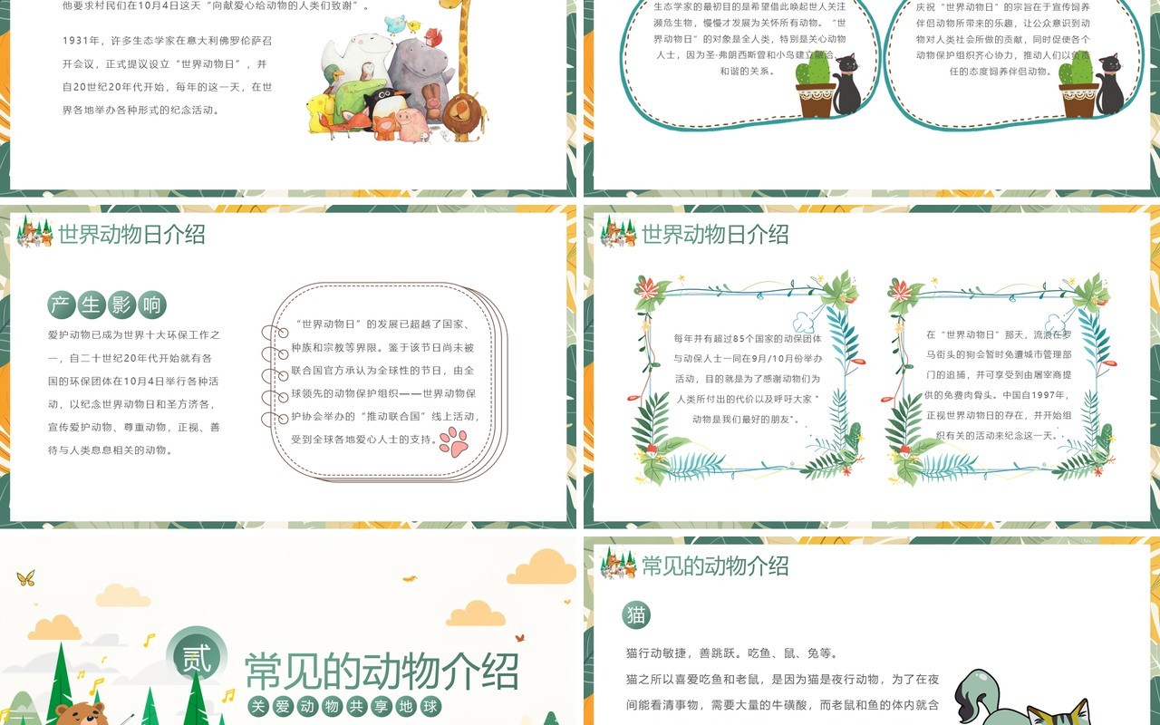 绿色清新风世界动物日宣传介绍PPT模板