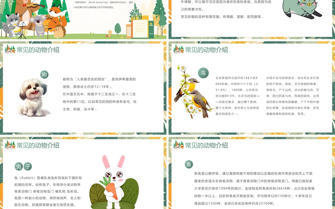 绿色清新风世界动物日宣传介绍PPT模板