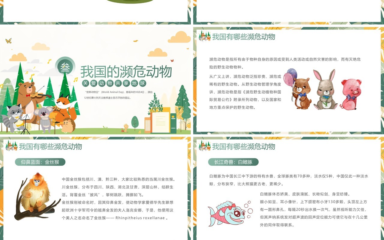 绿色清新风世界动物日宣传介绍PPT模板