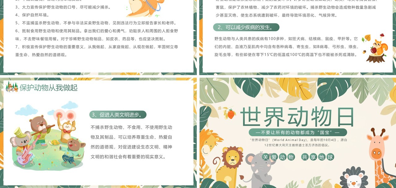 绿色清新风世界动物日宣传介绍PPT模板